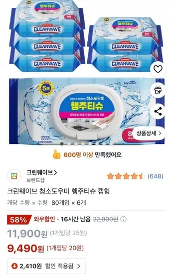 크린웨이브 청소도우미 행주티슈 캡형 80개입 6개 (9,490원/무료)