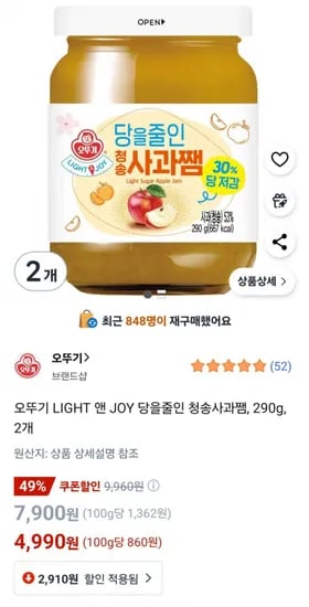 오뚜기 LIGHT 앤 JOY 당을줄인 청송사과쨈, 290g, 2개 (4,990원 / 무료)