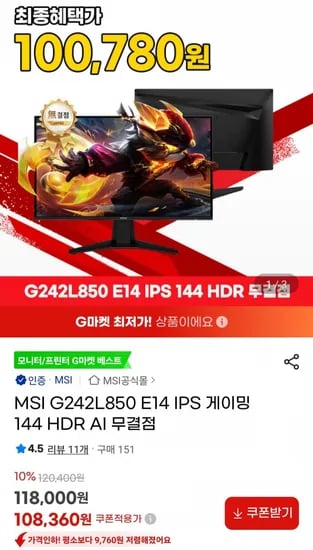 MSI G242L850 E14 IPS 게이밍 모니터 144 HDR AI 무결점 (108,360원) (무료)