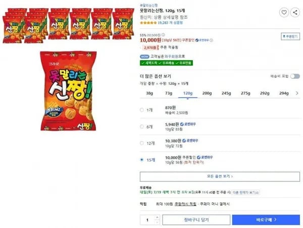 못말리는신짱, 120g, 15개 (10,000원/무료)