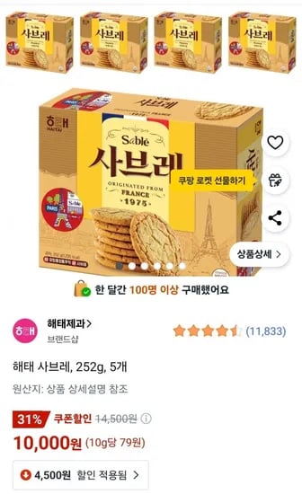 해태 사브레, 252g, 5개 (10,000원/무료)