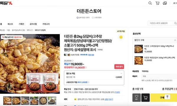 카카오) 더든든 총2kg 닭갈비/고추장 제육볶음/양념돼지불고기/간장찜닭/소불고기 500g 2팩+2팩 (14900원/무배)