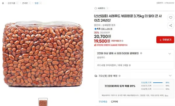 서래푸드 볶음땅콩 3.75kg 더 알이 큰 사이즈 24년산 < 19,500원 / 무료 배송 >