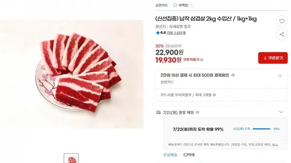 납작 삼겹살 2kg 수입산 / 1kg+1kg < 19,930원  / 무료 배송 >
