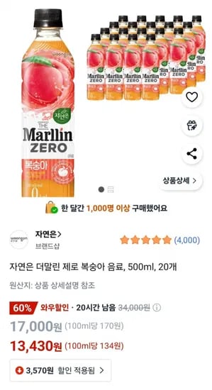 자연은 더말린 제로 복숭아 음료, 500ml, 20개 (13,430원 / 무료)