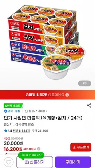 인기사발면 더블팩 (육개장12+김치12) (16,200원 / 무료)