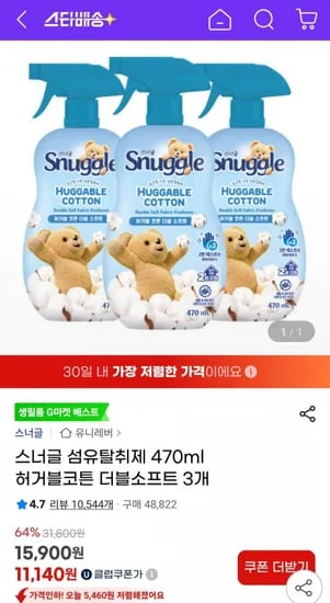 스너글 섬유탈취제 470ml 허거블코튼 더블소프트 3개 (유클11,140원 / 무료)
