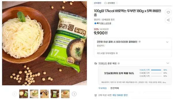 100g당 17kcal 바로먹는 두부면 180g x 5팩 해썹인증 < 9,900원 / 무료 배송 >