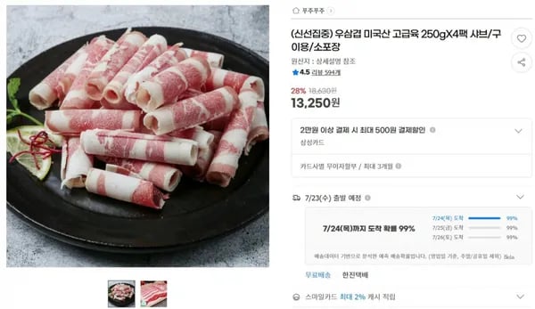 우삼겹 미국산 고급육 250gX4팩 샤브/구이용/소포장 < 13,250원 / 무료 배송 >
