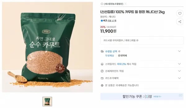 100% 카무트 밀 청정 캐나다산 2kg < 11,900원 / 무료 배송 >