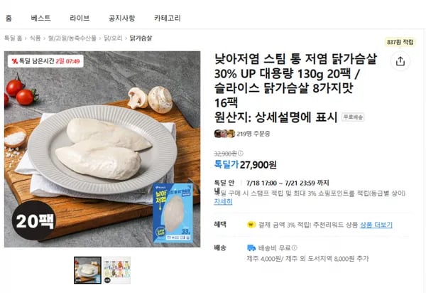 득근 팀 통 저염 닭가슴살 130g 20팩 (27,900원 / 무료)