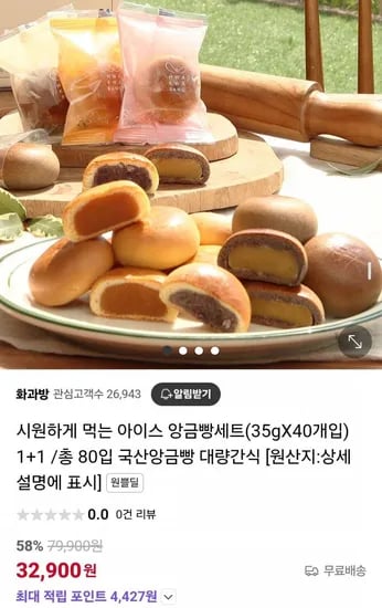 시원하게 먹는 아이스 앙금빵세트(35gX40개입) 1+1 / 총 80개 (32,900원/무배)