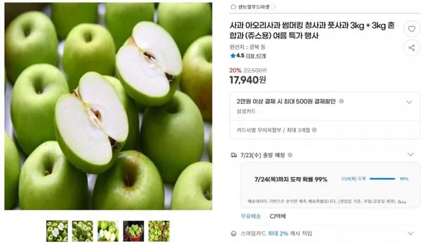 사과 아오리사과 썸머킹 청사과 풋사과 3kg + 3kg 혼합과 (쥬스용) 여름 특가 행사 < 17,940원 / 무료 배송 >