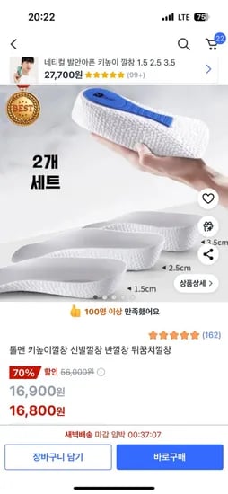 톨맨 키높이깔창 (16,800원 / 무료배송)