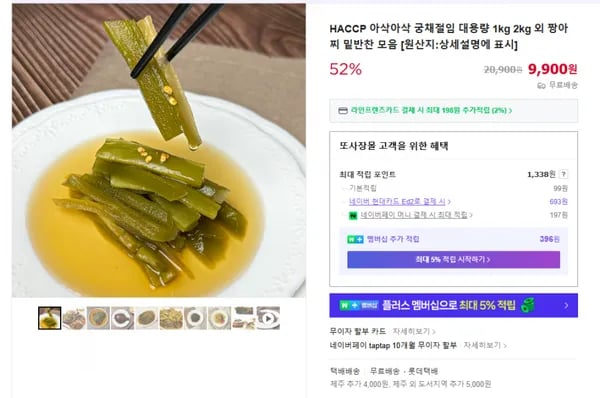 아삭한 궁채절임 1kg (무배/9900원)