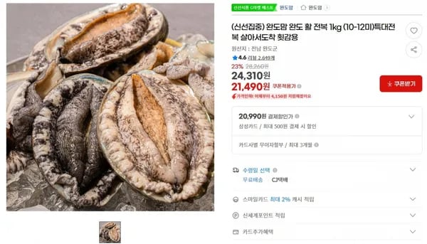 완도맘 완도 활 전복 1kg (10-12미)특대전복 살아서도착 횟감용 < 21,490원 / 무료 배송 >