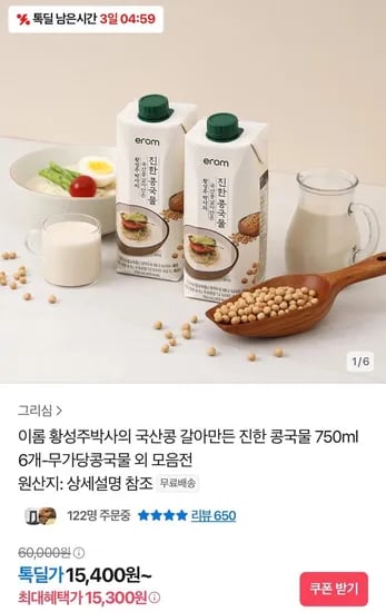 이롬 황성주박사의 국산콩 갈아만든 진한 콩국물 750ml 6개-무가당콩국물(15,300원/ 무료)