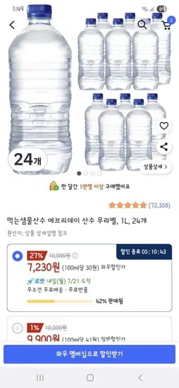 먹는샘물산수 에브리데이 산수 무라벨 1L 24개 (7230/와우무료)