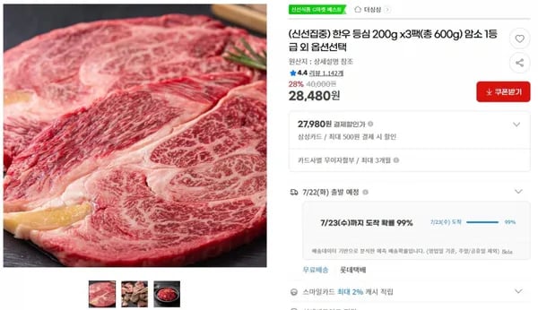 한우 등심 200g x3팩(총 600g) 암소 1등급 외 옵션선택 < 28,480원 / 무료 배송 >