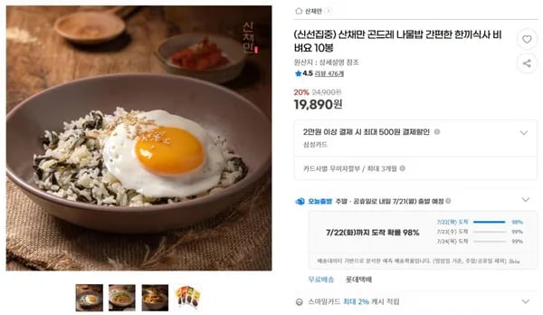 산채만 곤드레 나물밥 간편한 한끼식사 비벼요 10봉 < 19,890원 / 무료 배송 >