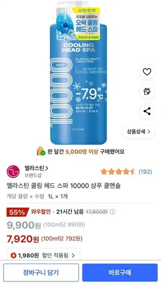 엘라스틴 쿨링 헤드 스파 10000 샴푸 쿨멘솔, 1개, 1L (7,920원/무배)