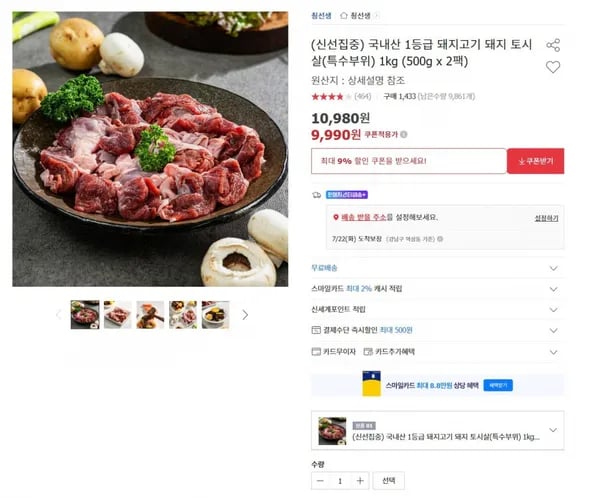 국내산 1등급 돼지고기 돼지 토시살(특수부위) 1kg (500g x 2팩) ( 9,990원/ 무료)