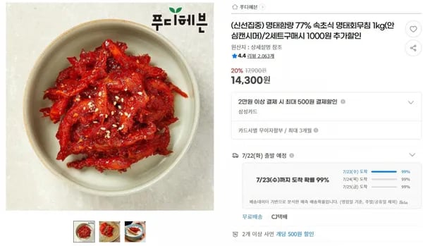 명태함량 77% 속초식 명태회무침 1kg(안심캔시머)/2세트구매시 1000원 추가할인 < 14,300원 / 무료 배송 >