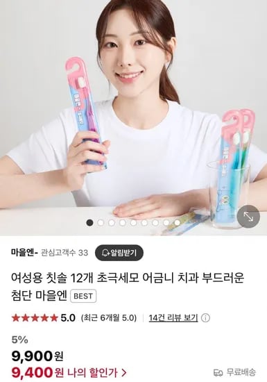 치과칫솔 12개 (9,400원/무료)