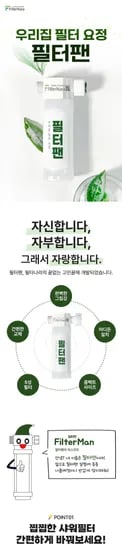 필터나라 홈앤케어 필터팬 올인원 녹물제거 필터 (18760원/무배)