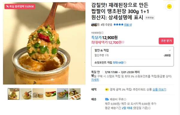 짭짤이 땡초된장 1+1 (무배/12700원)