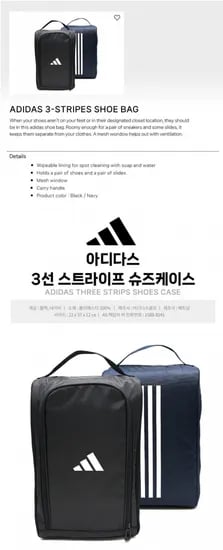 아디다스 3선 슈즈백 (19000원/무배)