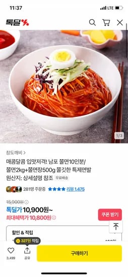 남포 쫄면10인분 (쫄면2kg+쫄면장500g) (10800원/무배)
