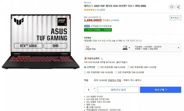 에이수스 2025 TUF A16 R7 5060 16GB (1,549,000원 / 무료)