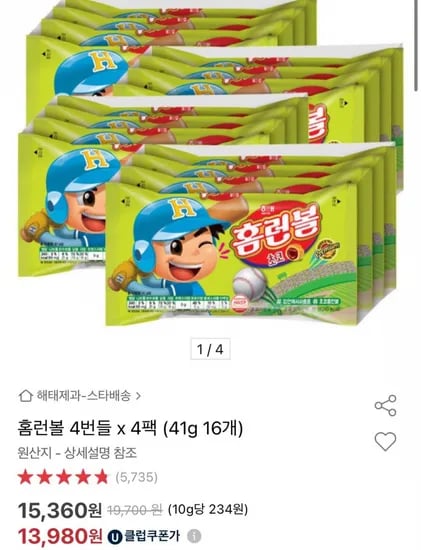 홈런볼 4번들 4팩 (41g 16개) (유클13,980원 / 무료)