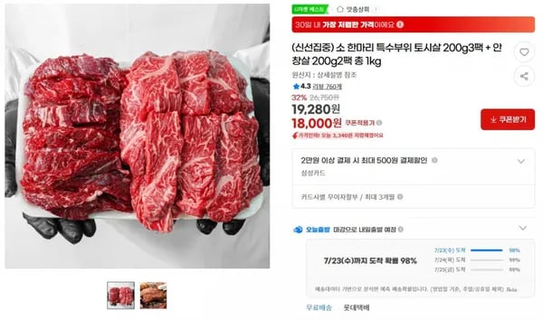 소 한마리 특수부위 토시살 200g3팩 + 안창살 200g2팩 총 1kg < 18,000원  / 무료 배송 >