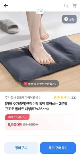 빨아쓰는 3분할 규조토 발매트 대형 57x35cm ( 6,900원/ 무료)