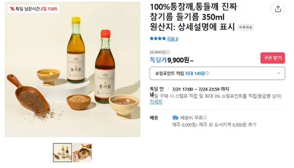 참기름 (무배/9900원)