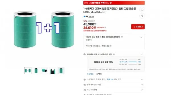 1+1 미지아 미에어 정품 공기청정기 필터 그린 포름알데히드 업그레이드 S1(36,010원/무료)