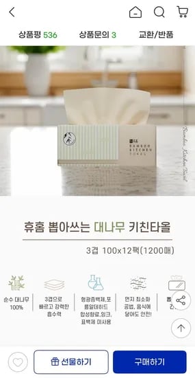 무표백 대나무 뽑아쓰는 키친타올 100매 12팩 (11,670원/무료)