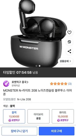 MONSTER N-라이트 208 노이즈캔슬링 블루투스 이어폰 (13,900원/무료)