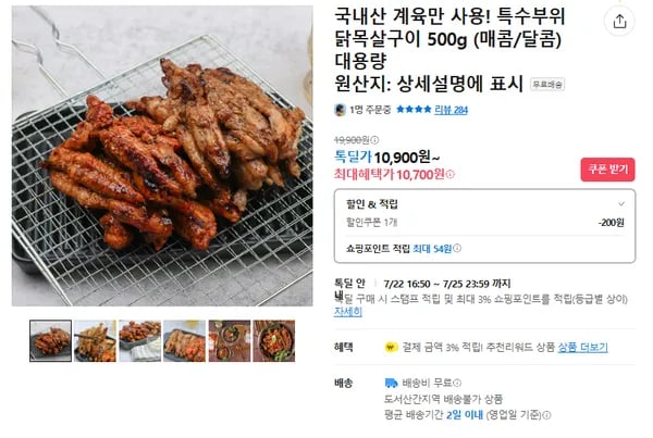 특수부위 닭목살구이 500g (무배/10700원)