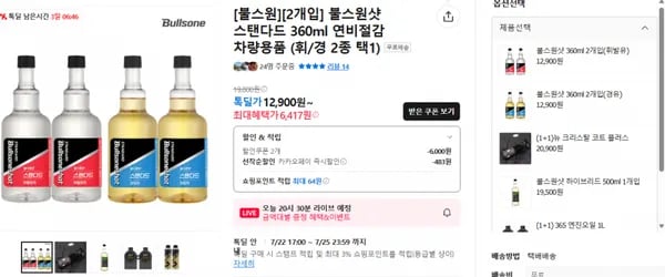 불스원샷 스탠다드 360ml 2개입 (카페11,067원 / 무료)