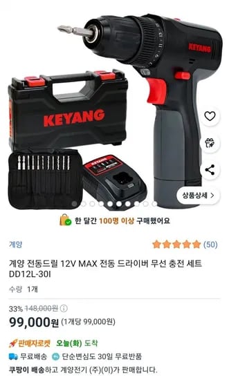 계양 LED 전동드릴 드라이버 무선충전세트 (99,000원/무료)