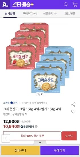 크라운산도 크림 161g 4팩+딸기 161g 4팩 (유클10,940원/무배)