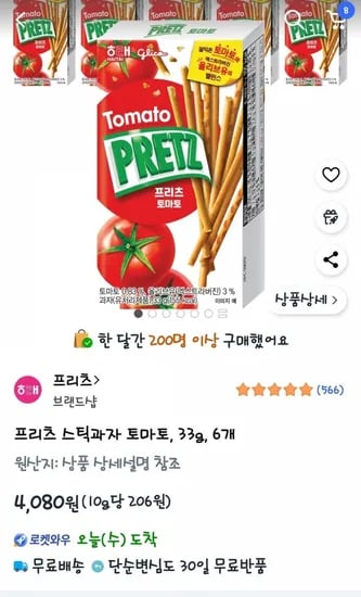 프리츠 토마토 33g X 6 입 (4,080원) (로켓와우0무료)
