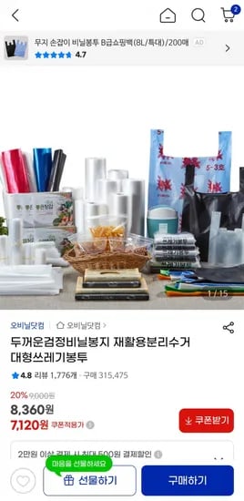 G마켓) 비닐 봉투, 주방용봉투,  쓰레기 봉투 종류 다양 7,530원