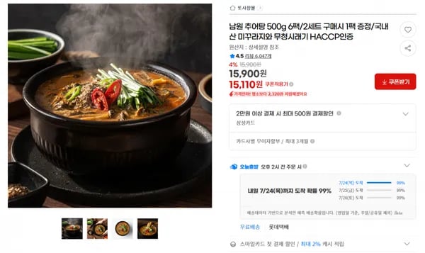 남원추어탕 6팩 (무배/15110원)