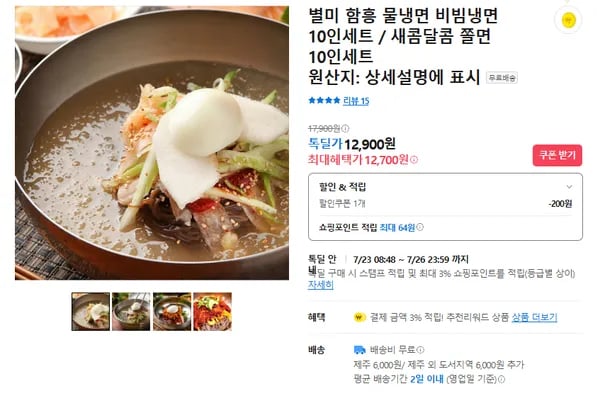 함흥 물냉면 10인분 (무배/12700원)