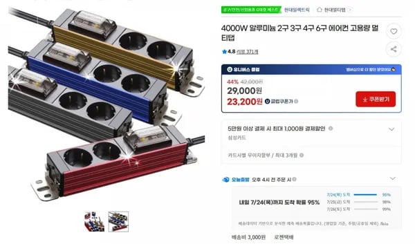 4000W 알루미늄 고용량 멀티탭 2구 (29070원/유배)