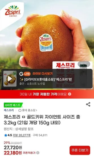 제스프리 골드키위 자이언트 사이즈 3.2kg 21입 개당 150g내외 (22,180원 / 무료)